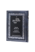 טוב להודות ל-ה בורר