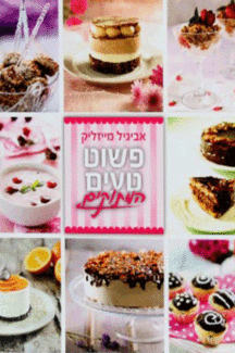 טעים מתוקים פשוט טעים מתוקים