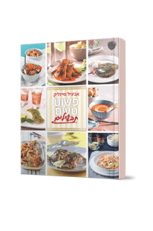 פשוט טעים תבשילים