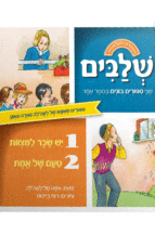 טעם אמת שלבים ספורים של אמא של לאהלה