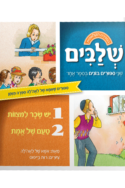 טעם אמת שלבים ספורים של אמא של לאהלה