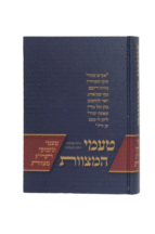 טעמי המצוות