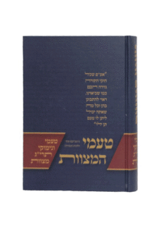 טעמי המצוות