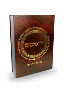 יד מלכים מועדים