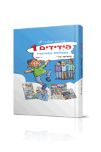 ידידים 1 קטן בקומיקס
