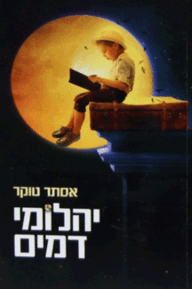 יהלומי דמים