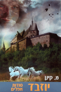 יוזבד-1 יוזבד-1