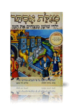 ילדי שושן מנצחים את המן