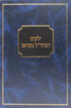 ילקוט המהרל