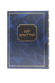 ילקוט המהרל