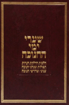 שערי ימי החנוכה