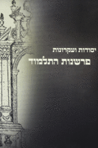 יסודות הלימוד וההוראה