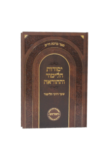 יסודות הלימוד וההוראה