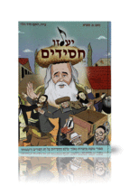 יעלזו חסידים