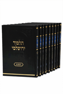 תלמוד ירושלמי ג