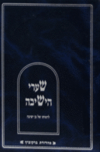 שערי הישיבה