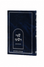 שערי הישיבה