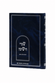 שערי הישיבה