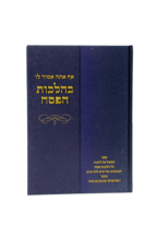 כהלכות הפסח