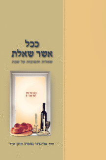 ככל שבת