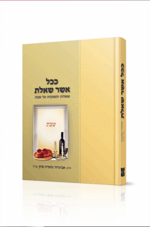 ככל שבת