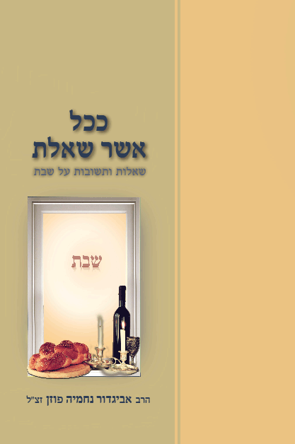 ככל שבת