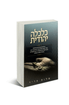 כלכלה יהודית