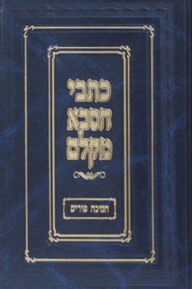 כתבי-חנוכה כתבי חנוכה