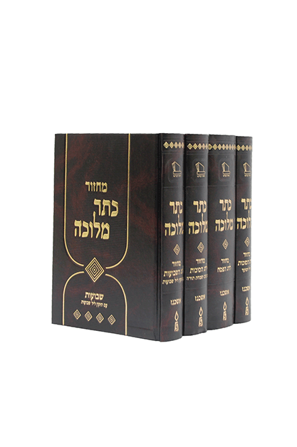 כתר מועדים ד"כ