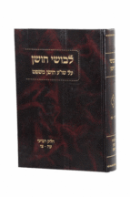 לבושי עוז ד