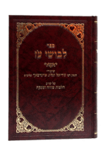 לבושי מזוזה