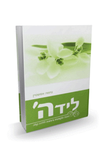 לידה