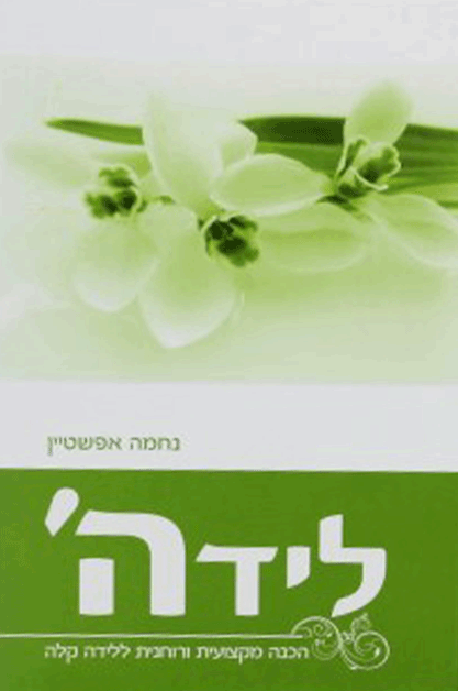 לידה