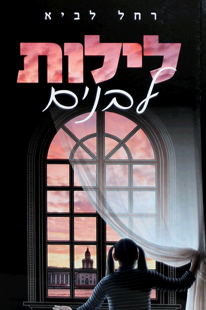 לילות לבנים