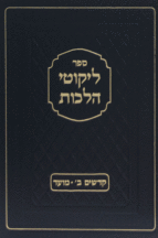 ליקוטי הלכות