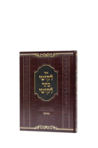 ליקוטי במדבר