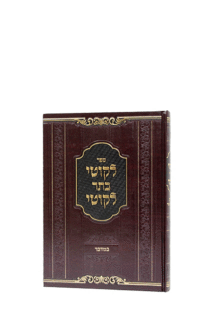 ליקוטי במדבר