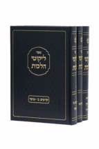 ליקוטי הלכות