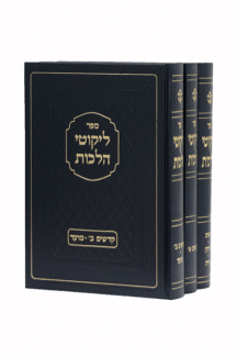 ליקוטי הלכות