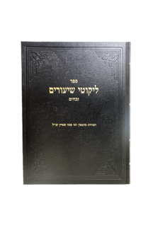 ליקוטי זבחים