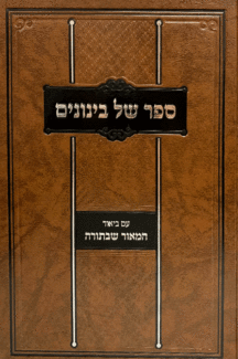 ספר של בינונים