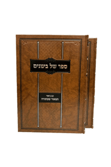 ספר של בינונים