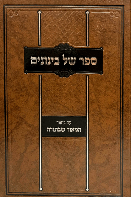 ספר של בינונים