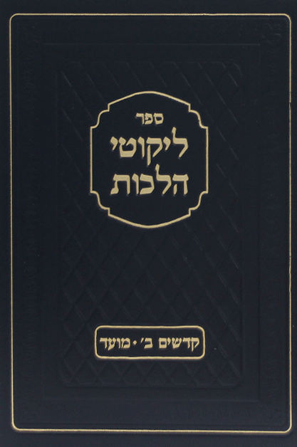 ליקוטי הלכות