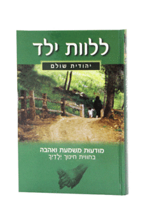 ללוות ילד