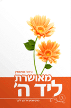 מאושרת ליד ה