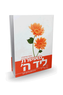 מאושרת ליד ה