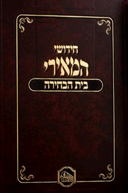 מאירי המאור