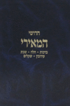 מאירי-זכרון