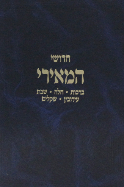 מאירי-זכרון